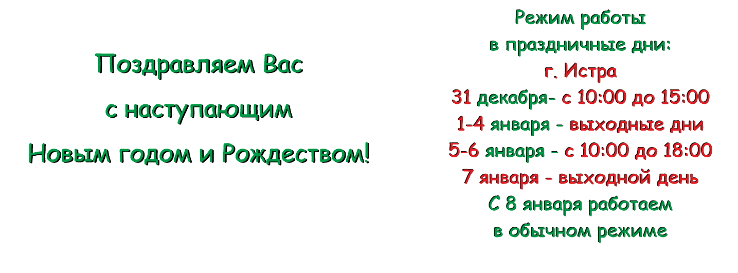 график истра НГ