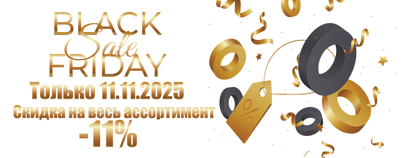 11/11 Скидка