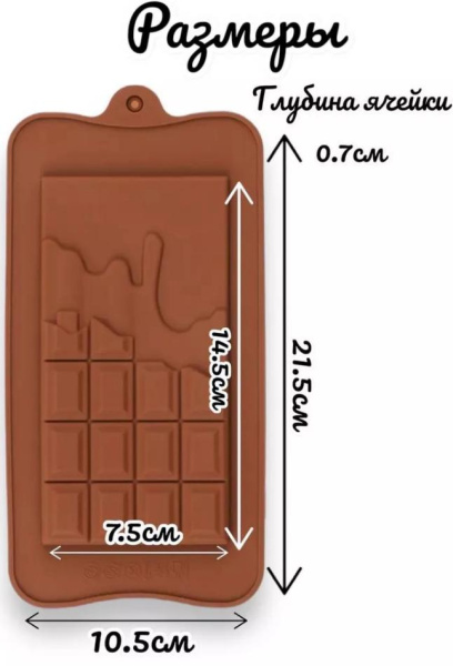Силиконовая форма для шоколада "Плитка шоколада растаяла"
