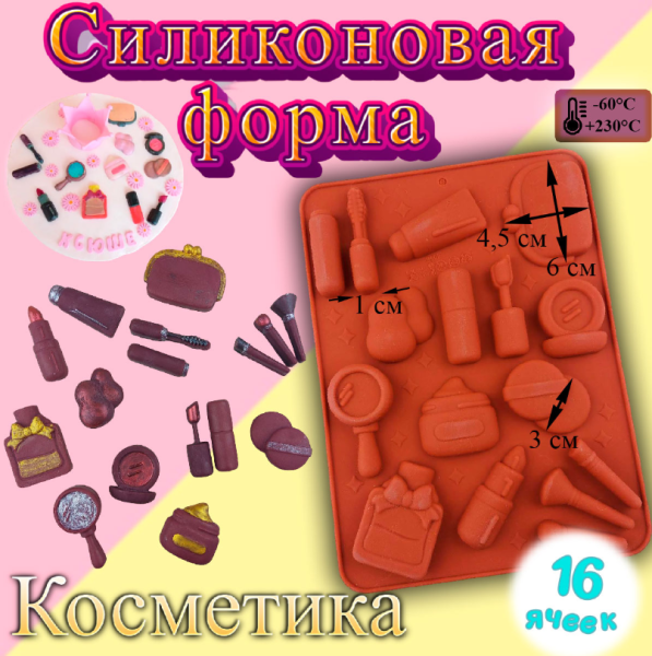 Форма силиконовая для шоколада женский набор